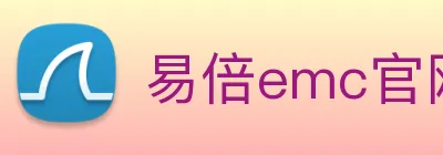 易倍emc官网怎么样 Logo